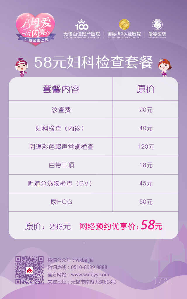 女性妇科检查套餐仅需58元！这样的优惠还不快预约！